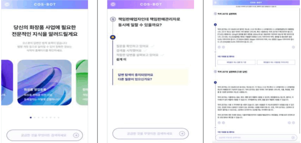 AI 코스봇 검색화면