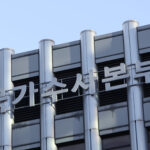 경찰청 국가수사본부