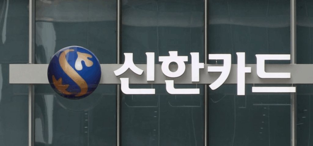 신한카드 가맹점 개인정보 부당 이용 조사