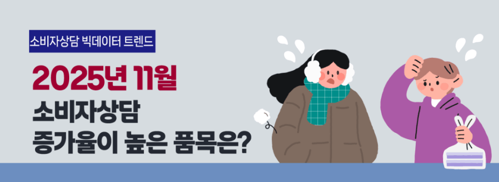 민원다발 온라인 쇼핑몰 공개 지침 내린 소비자24 홈패이지 캡쳐화묜