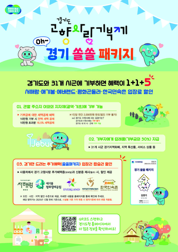 경기 쏠쏠 패키지