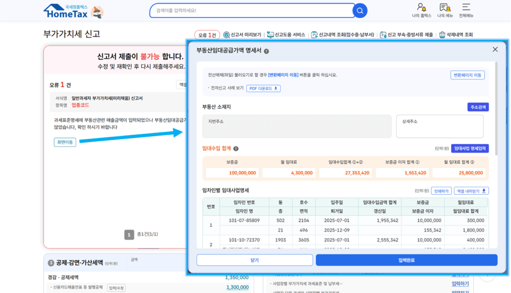 국세청은 2025년 제2기 부가가치세 확정신고·납부 기한이 1월 26일(월)까지라고 밝혔다.