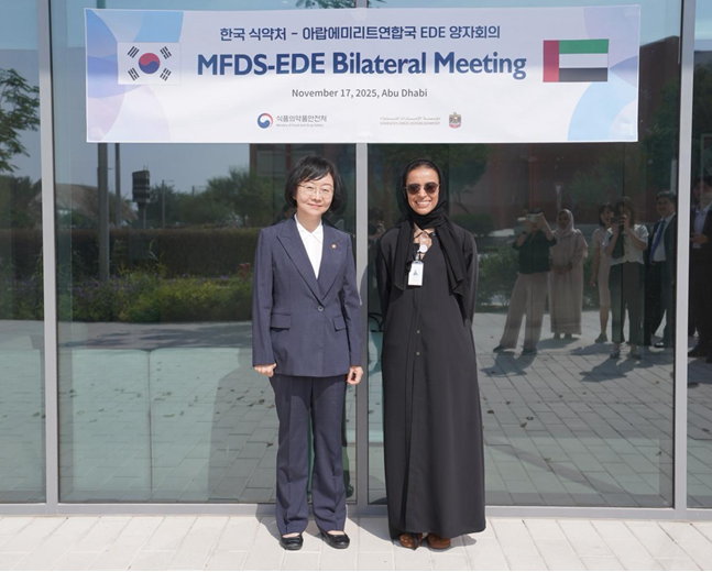 대한민국 식품의약품안전처가 아랍에미리트(UAE) 의료제품 규제기관으로부터 의료제품 분야 공식 참조기관으로 인정받았다.