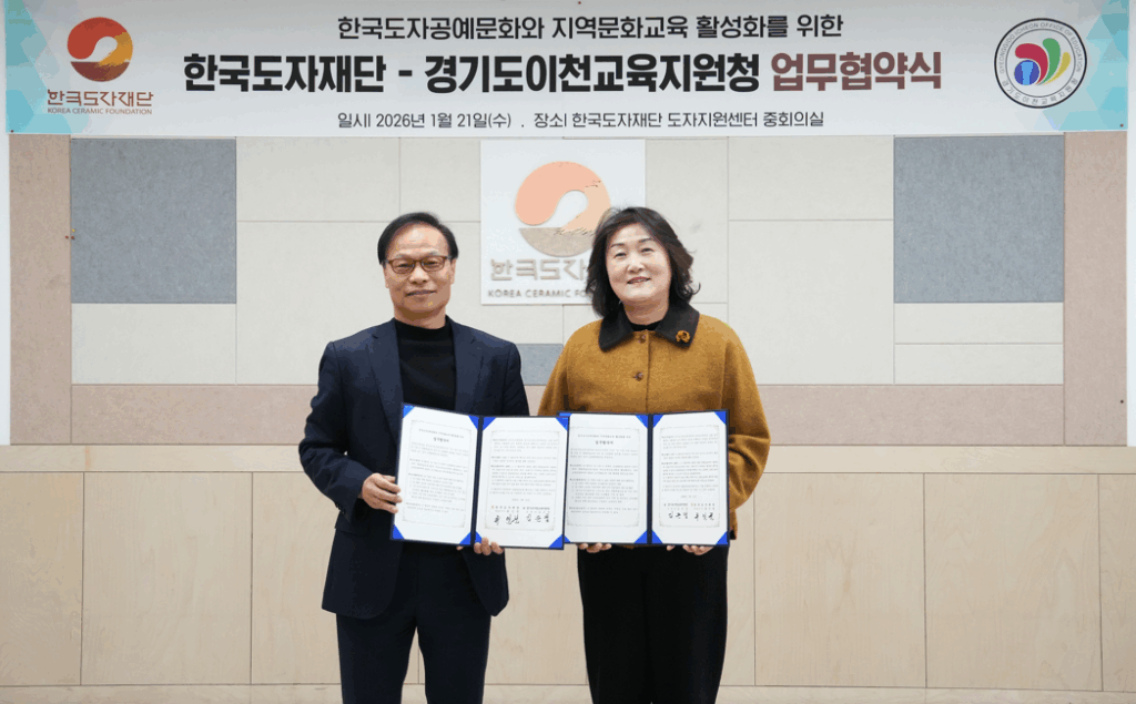 한국도자재단과 경기도이천교육지원청이 이천 지역의 대표 문화자산인 도자공예문화를 기반으로 한 지역문화교육 활성화에 나선다.