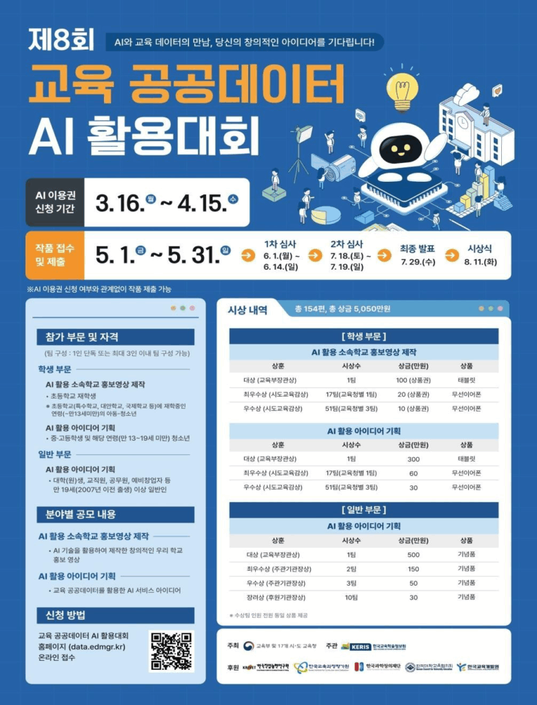 대한민국의 미래 교육 생태계를 재설계할 창의적인 아이디어의 장이 열린다. 