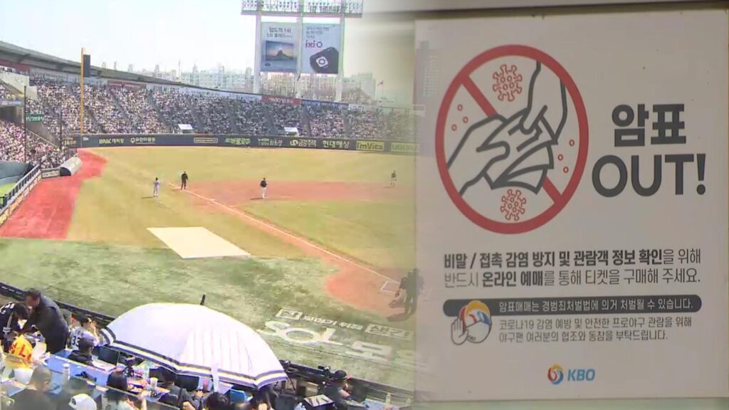 천만 관중 시대를 맞이한 프로야구가 고질적인 암표와의 전쟁을 선포하며 강력한 법적 대응에 나섰다.