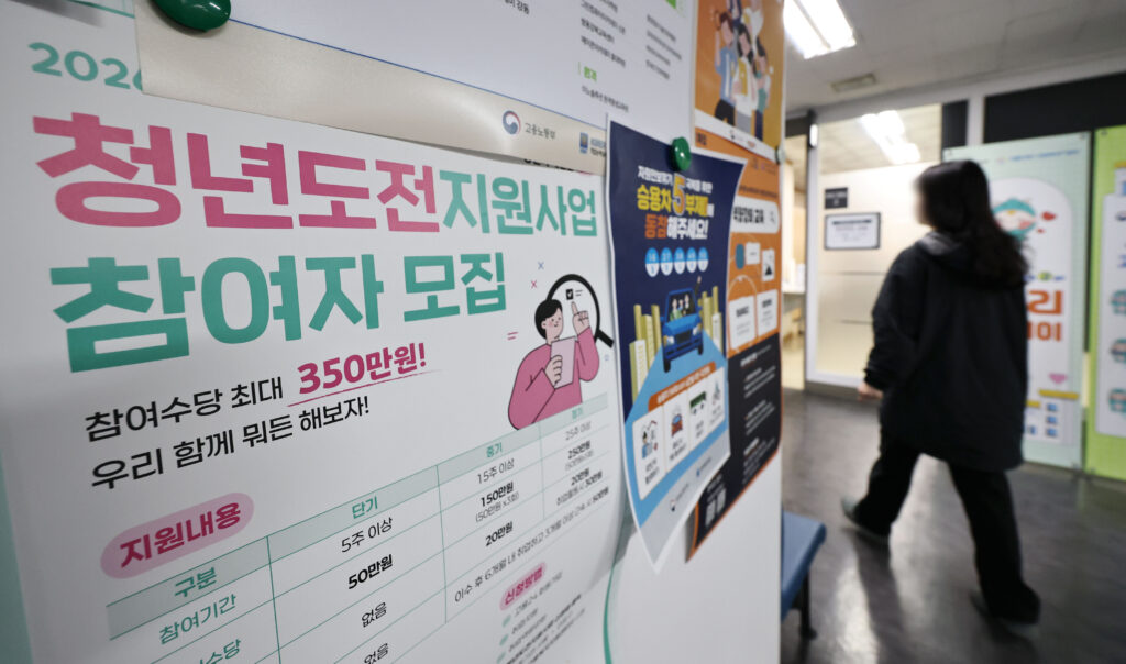 서울서부고용복지플러스센터에 청년 취업지원 관련 안내문이 붙어있다.