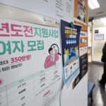 서울서부고용복지플러스센터에 청년 취업지원 관련 안내문이 붙어있다.