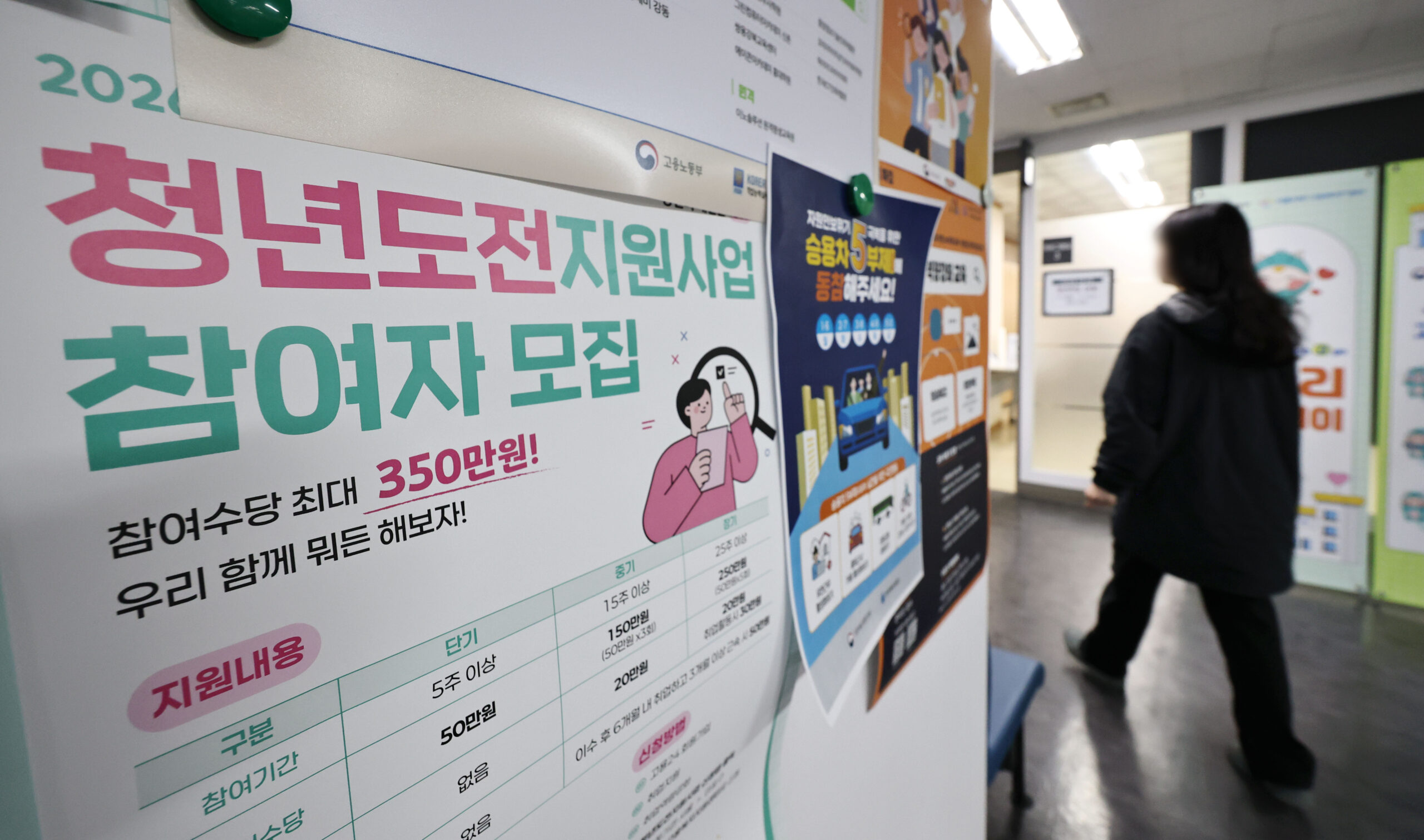 서울서부고용복지플러스센터에 청년 취업지원 관련 안내문이 붙어있다.