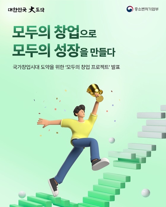 대한민국에 다시 한번 창업의 불꽃이 타오르고 있다. 중소벤처기업부가 야심 차게 내놓은 ‘모두의 창업 플랫폼’이 공식 개시 25일 만인 지난 19일 오후 6시를 기점으로 신청자 1만 명을 돌파하며 가파른 성장세를 보이고 있다. 