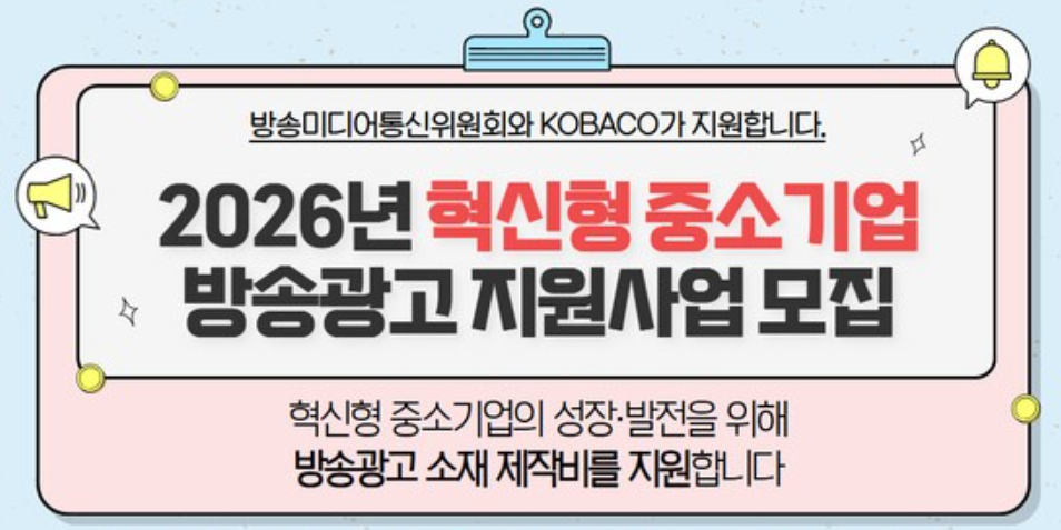 자본력 부족으로 마케팅에 어려움을 겪던 영세 소상공인들이 TV와 라디오를 통해 전국적인 홍보 기회를 잡게 됐다.