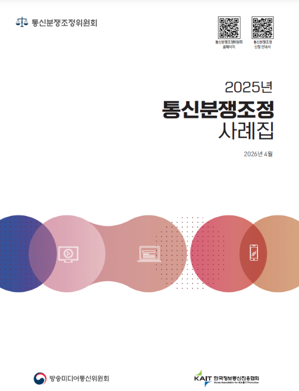 이사한 지역에 기존 통신사의 인터넷망이 설치되지 않아 서비스를 이용하지 못했음에도 불구하고, 수개월간 통신요금이 자동이체되는 등 억울한 분쟁 사례가 끊이지 않고 있다. 