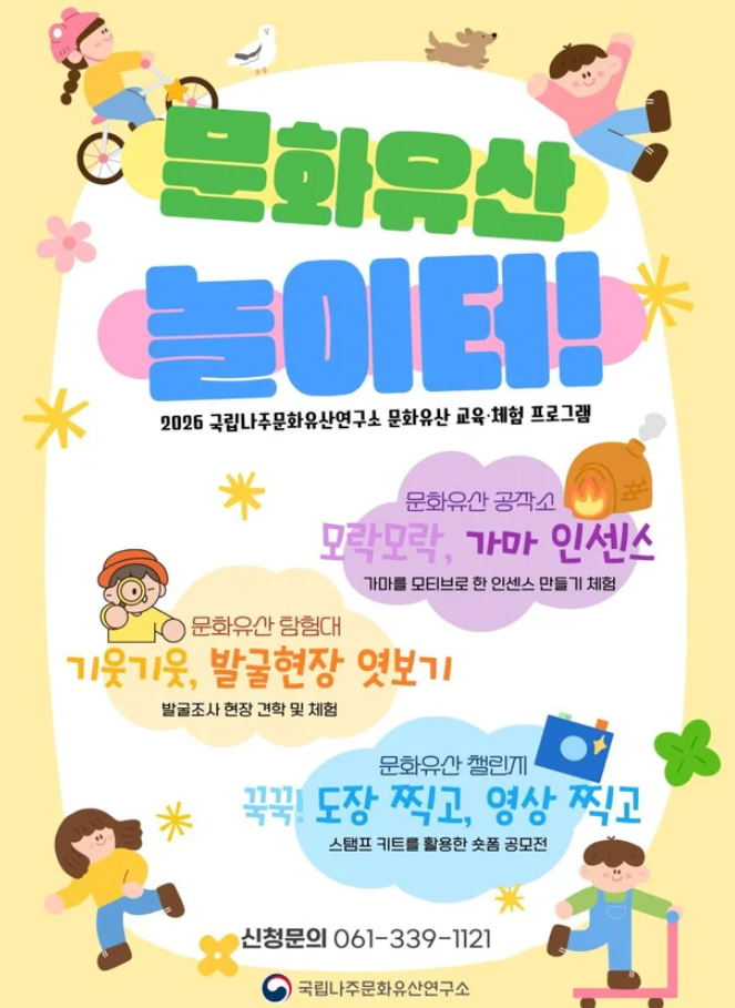 천 년의 역사를 품은 영산강 유역의 문화유산을 놀이와 체험으로 즐길 수 있는 특별한 장이 열린다.