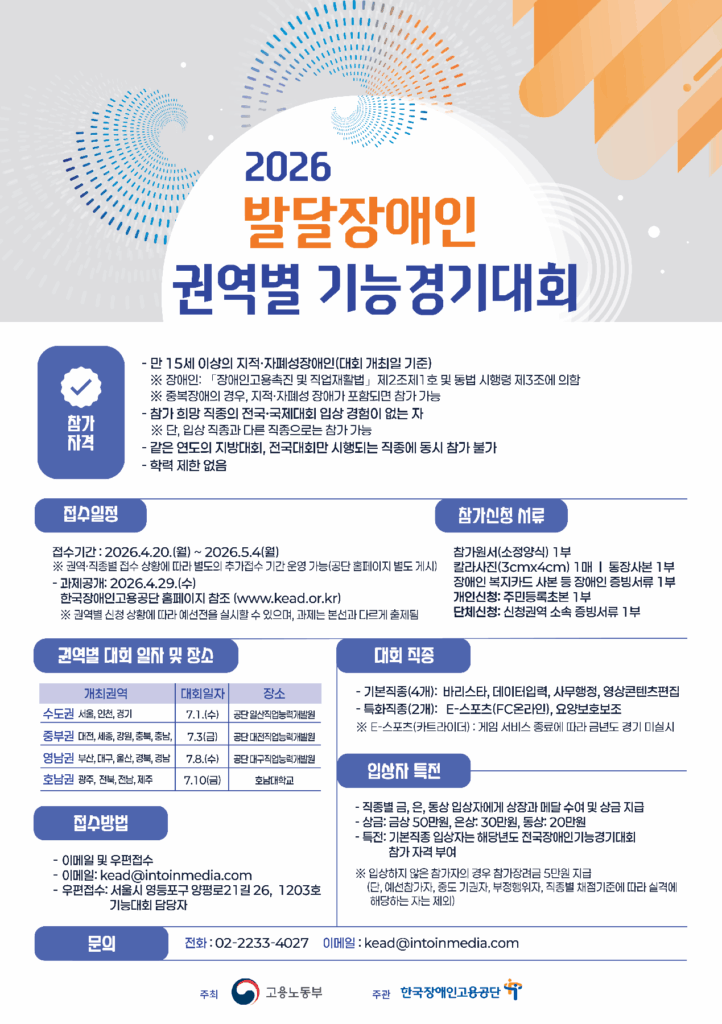 발달장애인들의 직업적 잠재력을 발굴하고 전문 기능을 겨루는 꿈의 무대가 본격적인 막을 올린다.