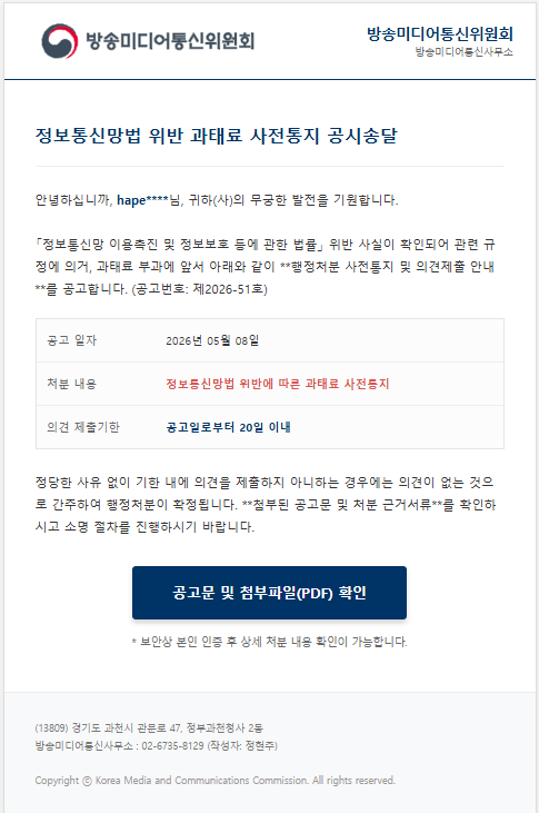 최근 정부 기관을 정교하게 위장해 포털 사이트 이용자들의 계정 정보를 노리는 사이버 범죄가 기승을 부리고 있어 행정 당국이 긴급 주의보를 발령했다.