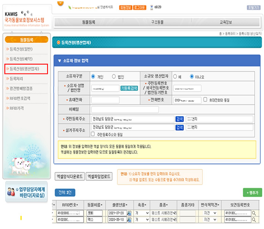반려동물을 공동으로 양육하는 부부나 가족도 앞으로는 대표자 1명의 도움 없이 스마트폰을 통해 반려동물의 등록 정보를 자유롭게 조회할 수 있게 된다. 