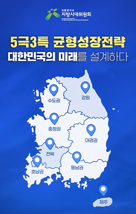 정부가 수도권에 집중된 산업 지형을 전면 재편하고 지역 균형 성장을 달성하기 위한 초광역 다극 체제 구축에 본격적으로 착수했다.