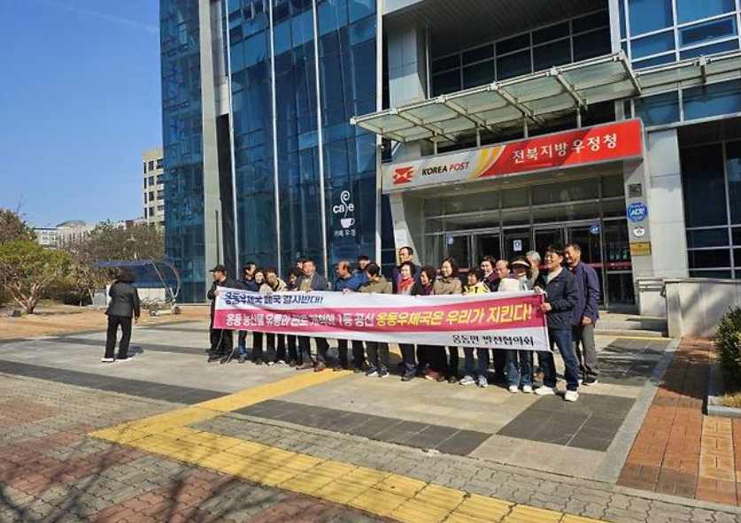 정부의 법적 기준과 운영 주체 부재로 폐국 기로에 놓였던 전북 정읍시 옹동우체국이 중앙정부와 지방자치단체의 극적인 행정 협력을 통해 지역 맞춤형 출장소로 재탄생한다.