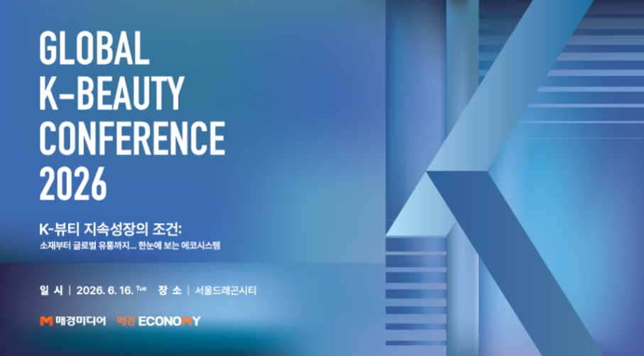 전 세계 화장품 시장의 트렌드를 선도하며 독보적인 수출 효자 산업으로 자리매김한 K뷰티의 미래 성장 동력과 글로벌 영토 확장 전략을 모색하는 초대형 비즈니스 포럼이 서울에서 막을 올린다.